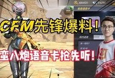 cfm最新爆料角色,CFM最新爆料引玩家热议