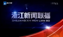 浙江头条爆料新闻事件,惊曝重大新闻事件，真相令人震惊！