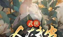 吃瓜大侠小说免费阅读,穿越时空的美食冒险之旅