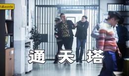 监狱韩国在线观看