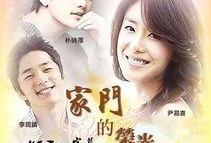 韩剧家门荣光在线观看,家族荣耀的传承之路