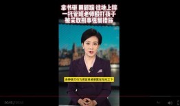杭州小孩子爆料视频最新,揭秘校园食品安全问题