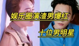 娱乐圈爆料哪些明星,揭秘明星背后的故事与真相