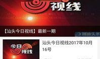 潮汕新闻爆料途径,独家爆料，带你探秘潮汕地区最新动态
