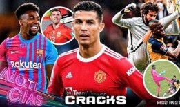 全球足球爆料最新消息