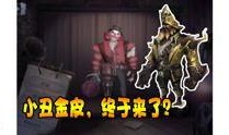 第五人格舅舅爆料视频,第五人格幕后真相大曝光！