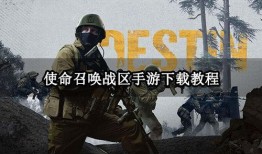 使命战区最新爆料下载