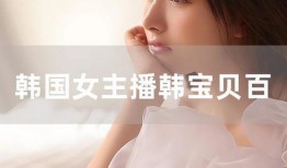 韩宝贝 手机在线观看,手机在线观看，解锁青春校园浪漫之旅