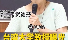 台湾教授爆料视频,揭秘爆料视频背后的真相