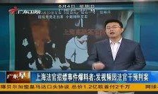 热点爆料法官的新闻视频,热点爆料视频引发社会关注