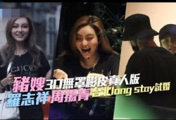 爆料明星试婚视频大全,试婚视频大全大曝光
