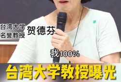 台湾教授爆料视频,揭秘爆料视频背后的真相