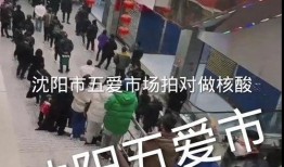沈阳五爱街爆料事件视频,街头冲突引发社会关注